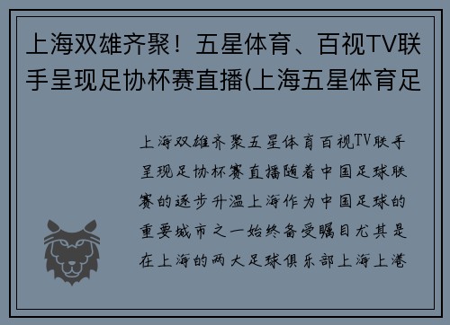 上海双雄齐聚！五星体育、百视TV联手呈现足协杯赛直播(上海五星体育足球直播)