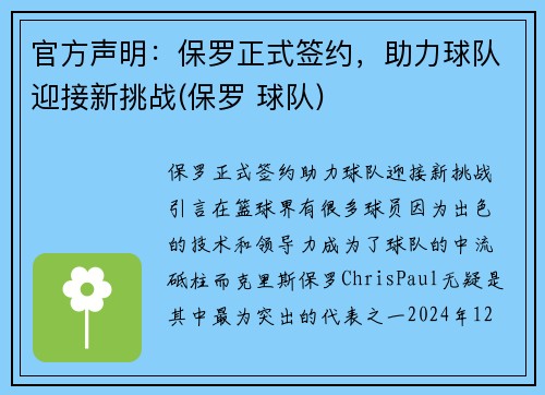 官方声明：保罗正式签约，助力球队迎接新挑战(保罗 球队)