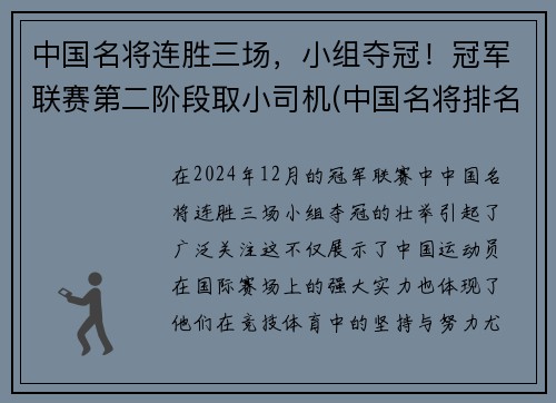 中国名将连胜三场，小组夺冠！冠军联赛第二阶段取小司机(中国名将排名知乎)