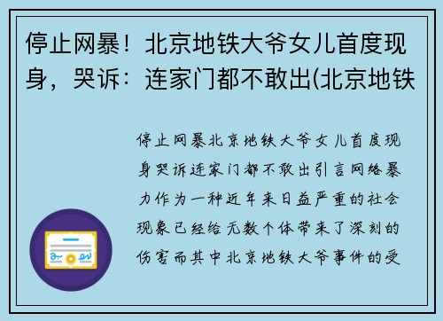 停止网暴！北京地铁大爷女儿首度现身，哭诉：连家门都不敢出(北京地铁女孩打老人)