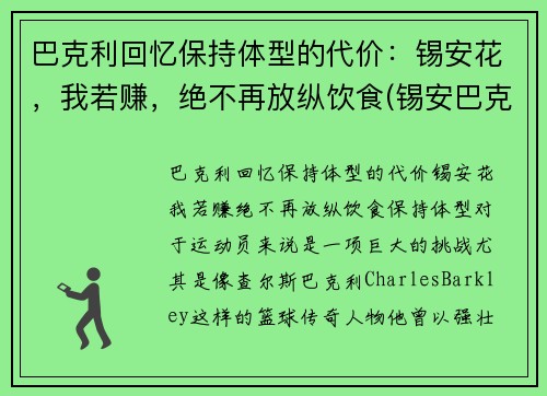 巴克利回忆保持体型的代价：锡安花，我若赚，绝不再放纵饮食(锡安巴克利对比)