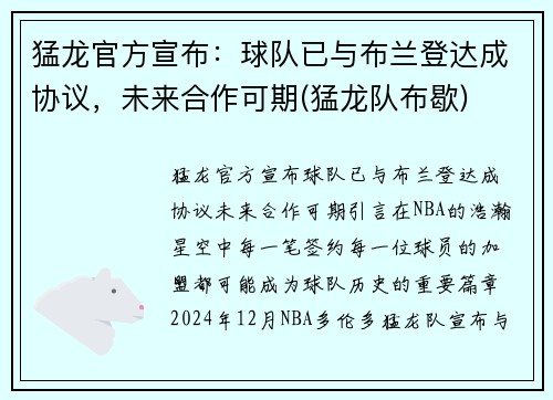 猛龙官方宣布：球队已与布兰登达成协议，未来合作可期(猛龙队布歇)