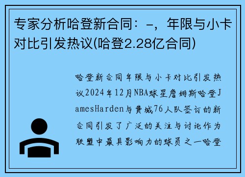 专家分析哈登新合同:-,年限与小卡对比引发热议(哈登2.28亿合同)