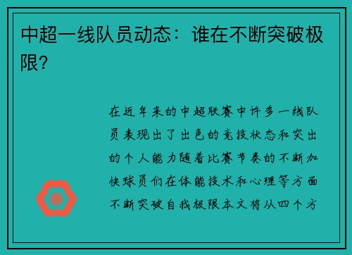 中超一线队员动态：谁在不断突破极限？