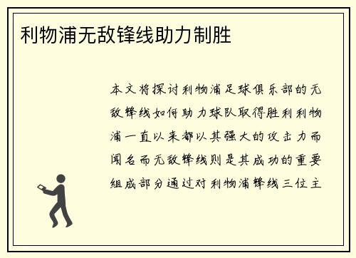 利物浦无敌锋线助力制胜
