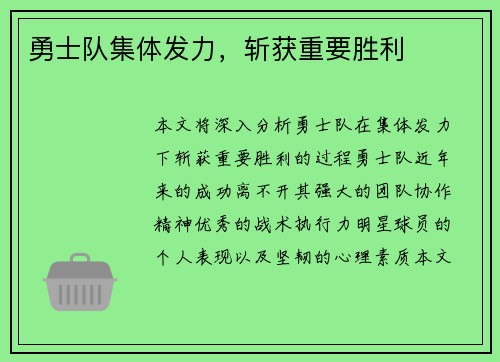 勇士队集体发力，斩获重要胜利