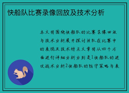 快船队比赛录像回放及技术分析