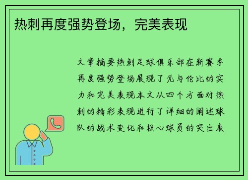 热刺再度强势登场，完美表现