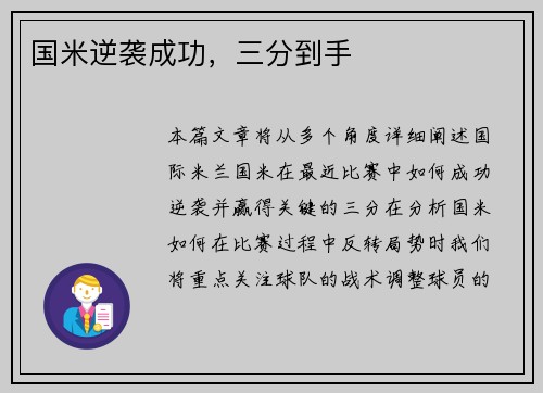 国米逆袭成功，三分到手