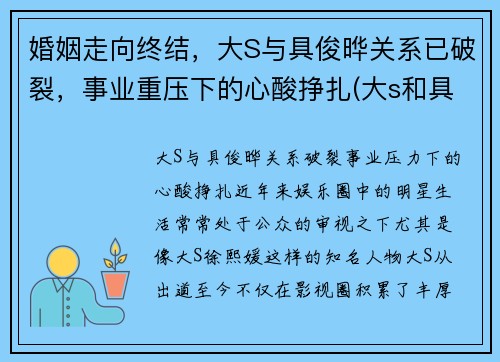 婚姻走向终结，大S与具俊晔关系已破裂，事业重压下的心酸挣扎(大s和具俊晔)