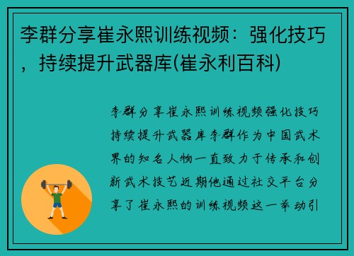 李群分享崔永熙训练视频：强化技巧，持续提升武器库(崔永利百科)