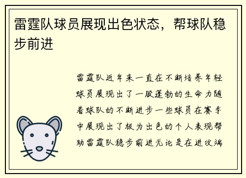雷霆队球员展现出色状态，帮球队稳步前进